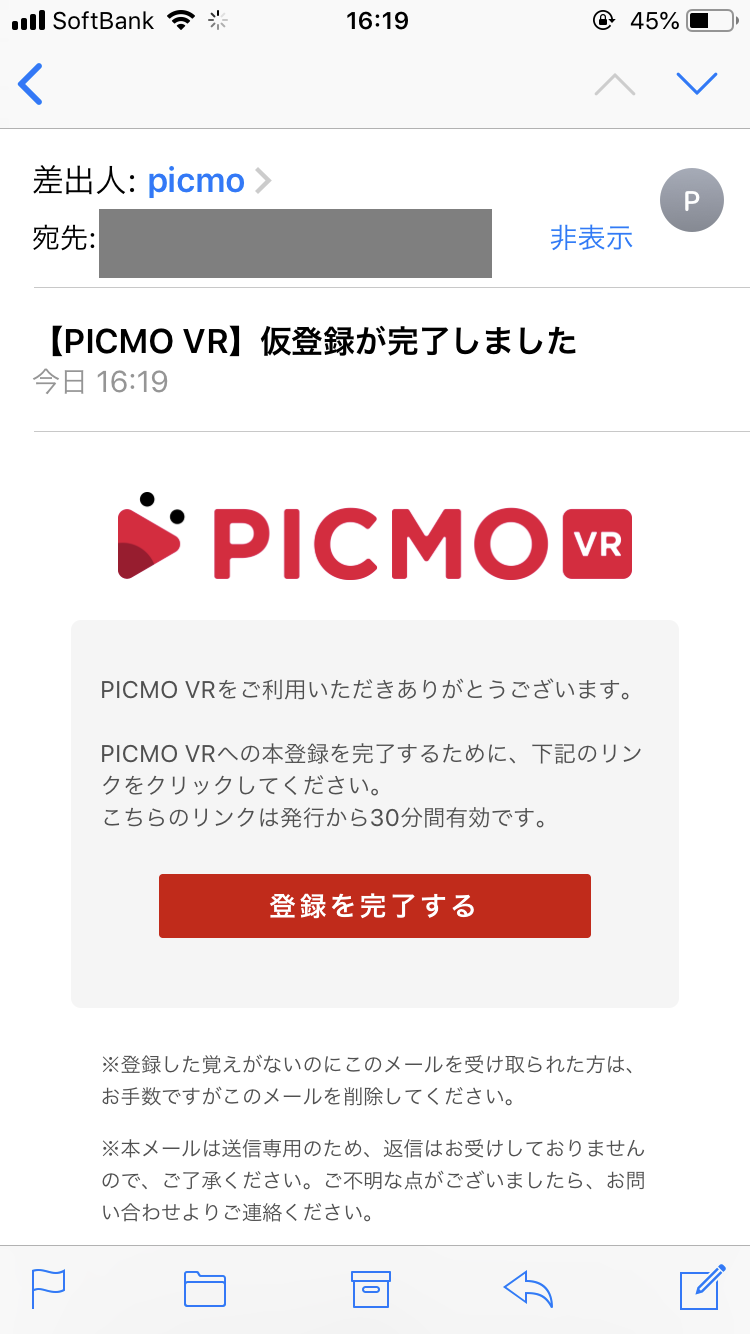 PICMO登録方法3