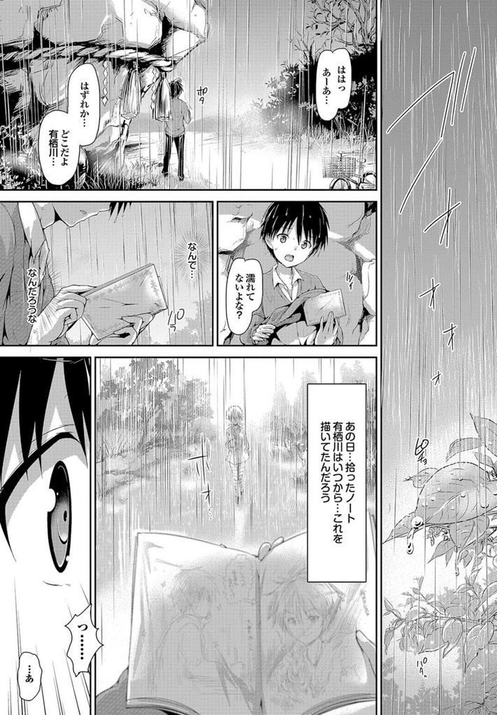 【エロ漫画】学校に来なくなった女の子を迎えに行ったら雨が降ってきたので雨宿りも兼ねてSEXww_03