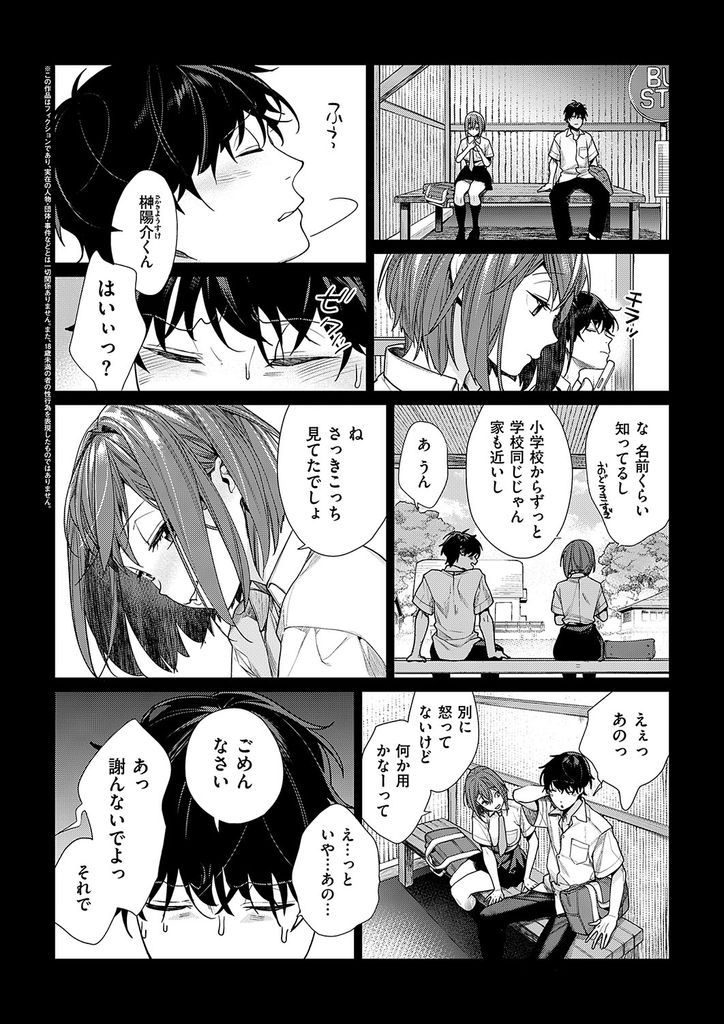 【エロ漫画】噛み癖JKとセフレの関係・・・_04