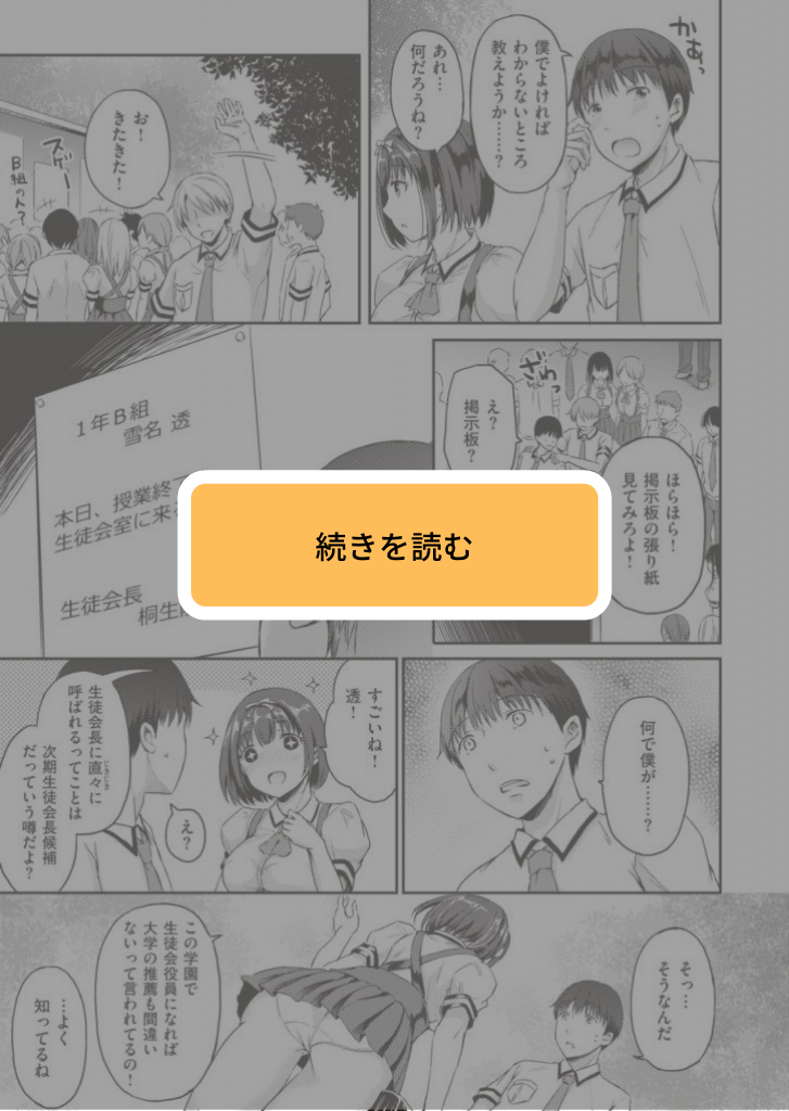 エロ漫画_学欲向上委員会_4ページ目